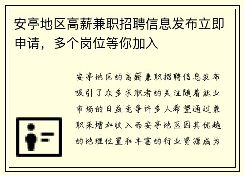安亭地区高薪兼职招聘信息发布立即申请，多个岗位等你加入