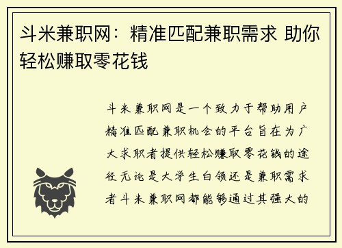 斗米兼职网：精准匹配兼职需求 助你轻松赚取零花钱