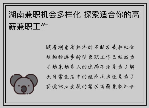 湖南兼职机会多样化 探索适合你的高薪兼职工作