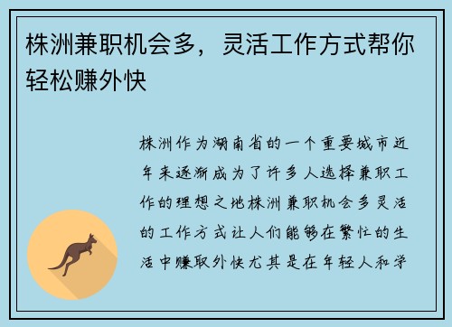 株洲兼职机会多，灵活工作方式帮你轻松赚外快