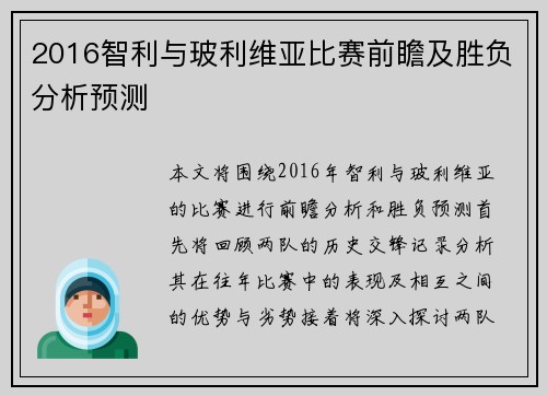 2016智利与玻利维亚比赛前瞻及胜负分析预测