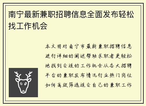 南宁最新兼职招聘信息全面发布轻松找工作机会