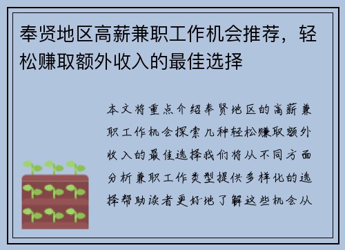 奉贤地区高薪兼职工作机会推荐，轻松赚取额外收入的最佳选择