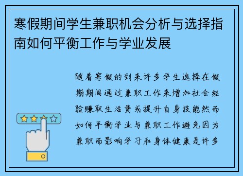 寒假期间学生兼职机会分析与选择指南如何平衡工作与学业发展