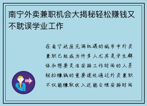 南宁外卖兼职机会大揭秘轻松赚钱又不耽误学业工作
