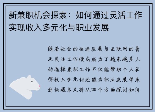 新兼职机会探索：如何通过灵活工作实现收入多元化与职业发展