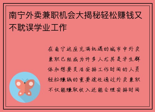 南宁外卖兼职机会大揭秘轻松赚钱又不耽误学业工作