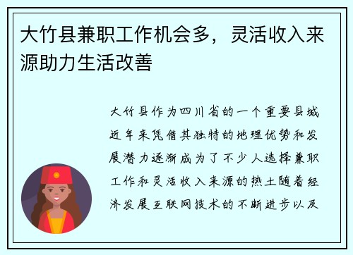 大竹县兼职工作机会多，灵活收入来源助力生活改善