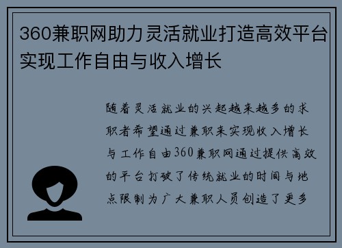 360兼职网助力灵活就业打造高效平台实现工作自由与收入增长