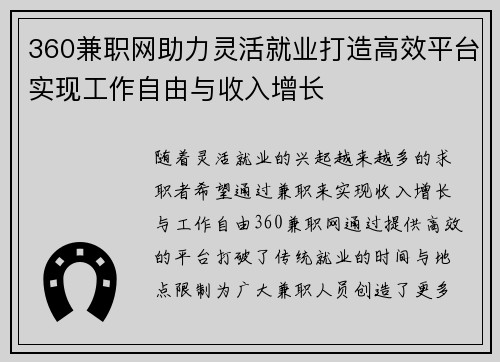 360兼职网助力灵活就业打造高效平台实现工作自由与收入增长