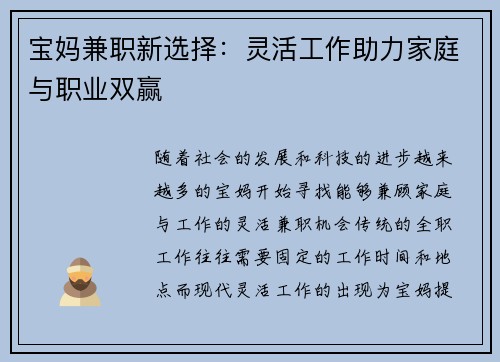 宝妈兼职新选择：灵活工作助力家庭与职业双赢