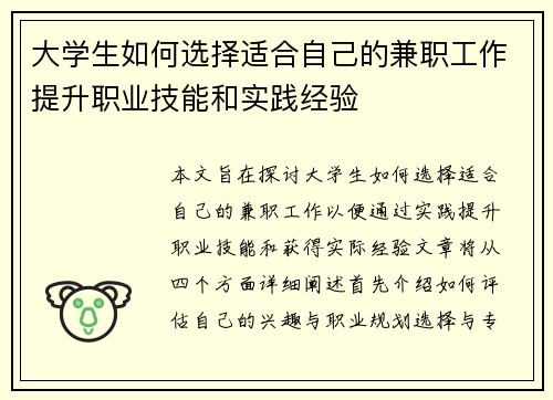 大学生如何选择适合自己的兼职工作提升职业技能和实践经验
