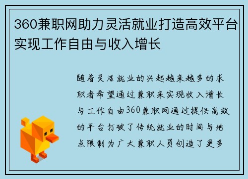 360兼职网助力灵活就业打造高效平台实现工作自由与收入增长