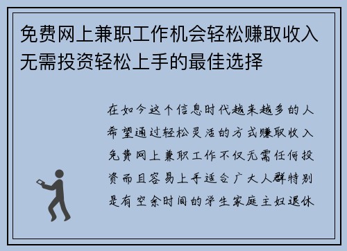 免费网上兼职工作机会轻松赚取收入无需投资轻松上手的最佳选择