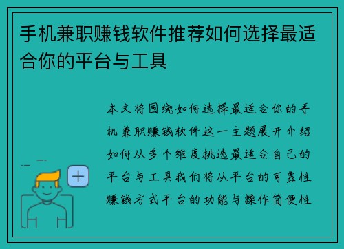 手机兼职赚钱软件推荐如何选择最适合你的平台与工具