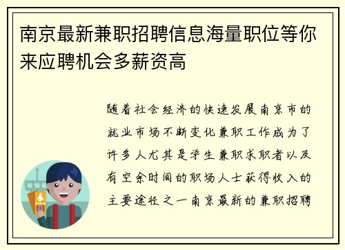 南京最新兼职招聘信息海量职位等你来应聘机会多薪资高