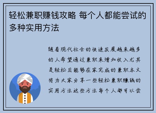 轻松兼职赚钱攻略 每个人都能尝试的多种实用方法