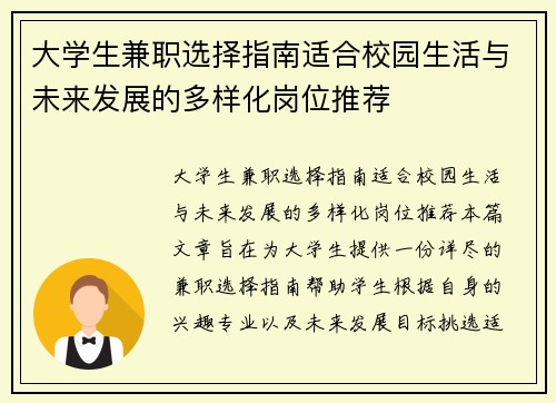 大学生兼职选择指南适合校园生活与未来发展的多样化岗位推荐