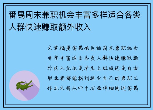 番禺周末兼职机会丰富多样适合各类人群快速赚取额外收入