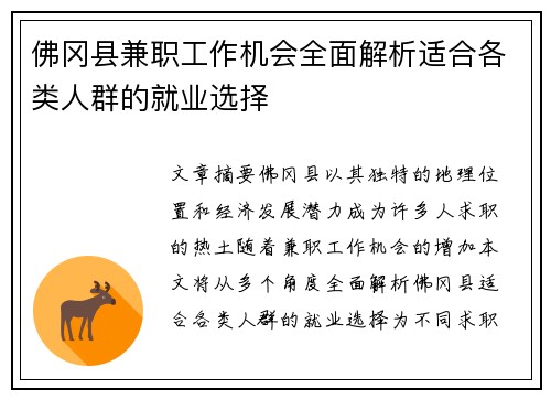 佛冈县兼职工作机会全面解析适合各类人群的就业选择