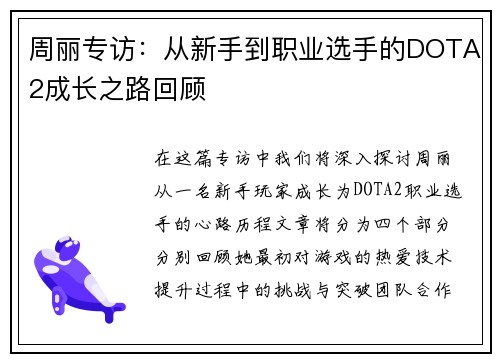 周丽专访：从新手到职业选手的DOTA2成长之路回顾