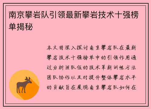 南京攀岩队引领最新攀岩技术十强榜单揭秘