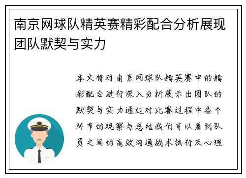 南京网球队精英赛精彩配合分析展现团队默契与实力