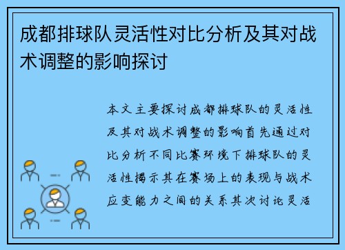 成都排球队灵活性对比分析及其对战术调整的影响探讨