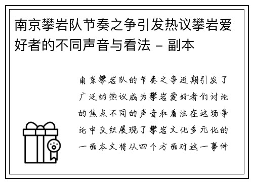 南京攀岩队节奏之争引发热议攀岩爱好者的不同声音与看法 - 副本