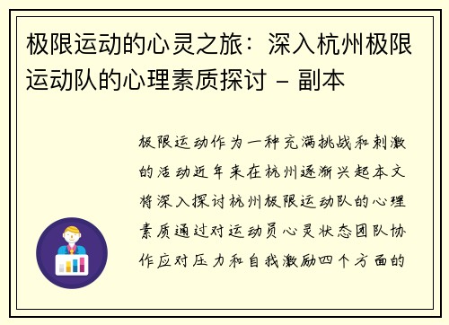 极限运动的心灵之旅：深入杭州极限运动队的心理素质探讨 - 副本