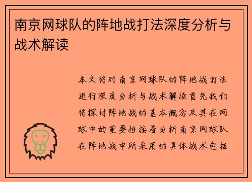南京网球队的阵地战打法深度分析与战术解读